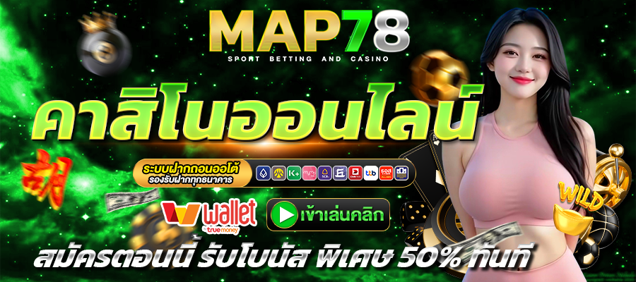 map78-คาสิโน